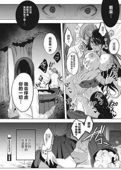Watashi no Mono ni Natte