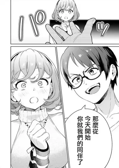 [Mameojitan] Nukitashi -Nukige mitai na Shima ni Sunderu Watashi wa Dousurya Ii desu ka? - 單行本版 第四卷 | 住在拔作一樣的島嶼上的我究竟該怎麽辦呢? [Chinese] [無邪気漢化組] [Digital]