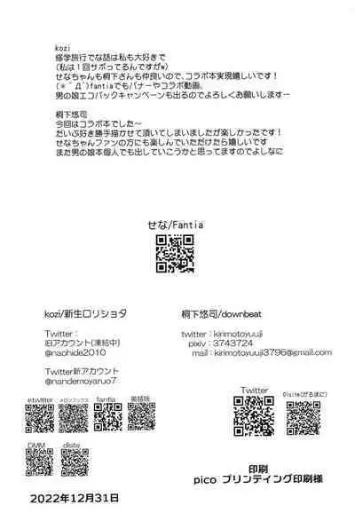 [Shinsei Lolishota (Kirimoto Yuuji, kozi)] Otokonoko Sena ~ Mukashi no Doukyuusei to Saikai H ~ Shuugakuryokou no Yoru ni Naisho de Ikaseta Kawaii Doukyuusei to Saikai. Amari no Ero-sa ni Tomodachi mo Sasotte Rankou Shichaimashita [Digital]