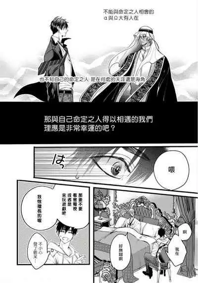Rakka no Alpha Ou | 硕果的α王 Ch. 1-4