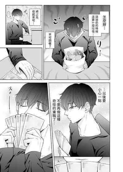 Kugakusei Touma-kun no Grey na Beit | 穷苦学生斗真的灰色打工 2 + 2.5 + 3 + 小漫画