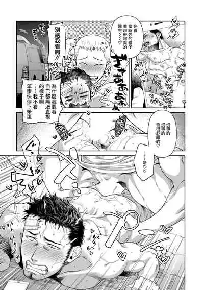 [Akemi] Oji-san Love Hame Wagon | 大叔恋爱情色旅行车 Ch. 1-3 [Chinese] [拾荒者汉化组] [Digital]