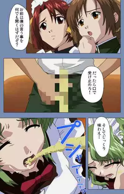 [Circus] [Full Color seijin ban] Maid no Yakata Kanzenban