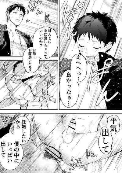 Chikan ni Rinkan Rape sareta Kekka, Boku wa Onii-chan no Ketsumanko ni Narimashita!