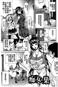 [Yukari Minemi] Chijo no Su Ore no Nikunou o Ubai Au Mesuinutachi | 痴女之巢 互相爭奪我的肉棒的牝犬們 [Chinese]