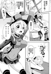 (C87) [Parin to Wareru (Neyonsan)] Teitoku o Dame ni Suru Prinz Eugen (Kantai Collection -KanColle-) [Chinese] [空気系☆漢化]