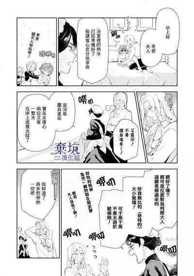 Poccharihime to Hetaiouji| 微胖小姐與變態王子