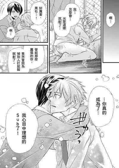 [Inainaka] Shihai sareru no ga Ore no Sei ~Iki kuruu you ni Shitsukerateta Karada~ | 調教遠比想像中更舒服～在他們的調教之下身體止不住高潮～ Ch. 1-10 [Chinese] [Decensored] [Digital]