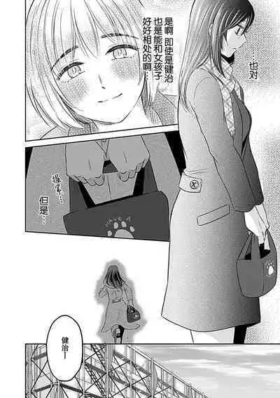 [Satou Nikki] Shinjuu-sama wa Shitsuke ga Dekinai | 神兽大人难以管教 1-4 [Chinese] [莉赛特汉化组]