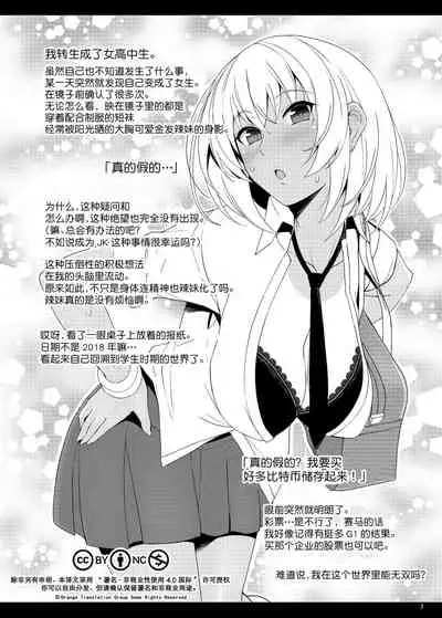 JK Gal ni Tensei Shita node Pakkopako