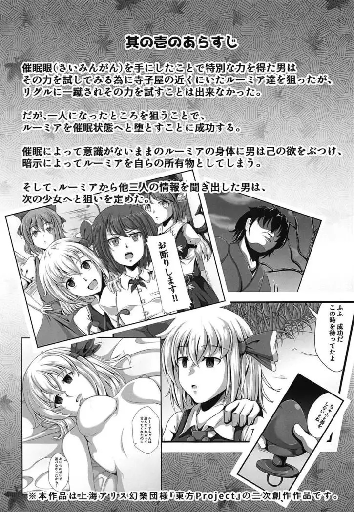 Touhou Saimin Emaki Sono Ni