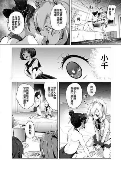 [Cyori Mokki] Geinou Katsudou wa Yuri Ecchi no atode ch.1-5丨藝能活動要在百合H後 第1-5話 [Chinese] [沒有漢化] [Digital]