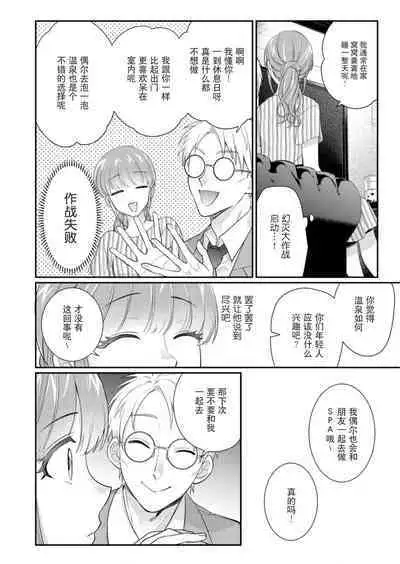 [Naruse Makata] Sawatte Oshiete Takahashi-kun! Douryou to Fushidarana Kyuujitsu | 摸摸我教教我高桥先生! 和同事一起的放荡假日 1-5 [Chinese] [莉赛特汉化组]