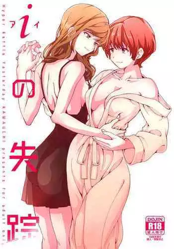 i no Shissou | The missing “i”
