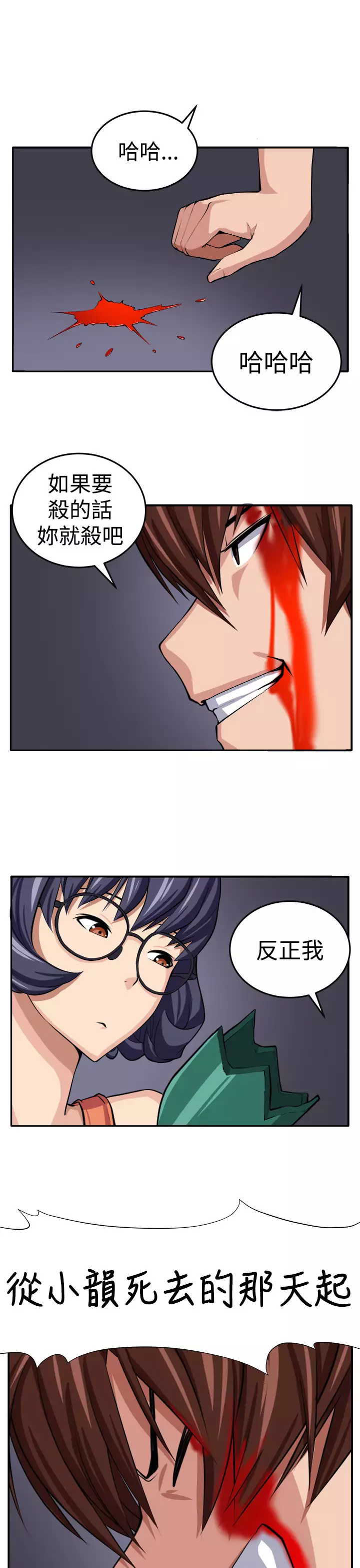 trap 圈套 ch.14~20 中文