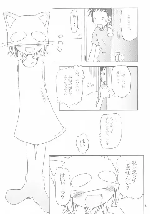 Koneko no Hohoemi