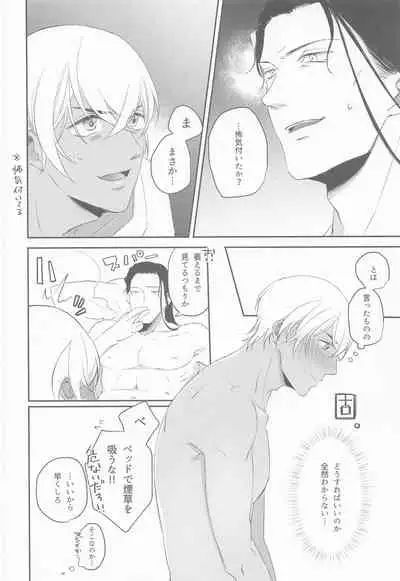 (Himitsu no Ura Kagyou 21) [Endless Repeat (Fuuko)] Kouzen no Himitsu (Meitantei Conan)