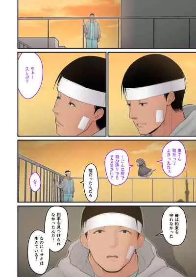 Tsuma Omoi, Netorase kanketsuhen