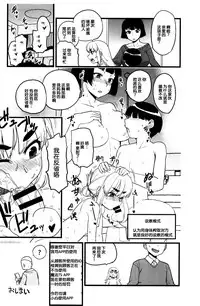 (Futaba Gakuensai 12) [Sekai Saiko (Various)] Machitamae Kimi!? - Just a Minute 丨我与长金发碧吊梢眼粗眉毛八重齿的小鬼头强制TS成的已婚上司去爱情宾馆的故事 [Chinese] [荷包汉化] [Incomplete]