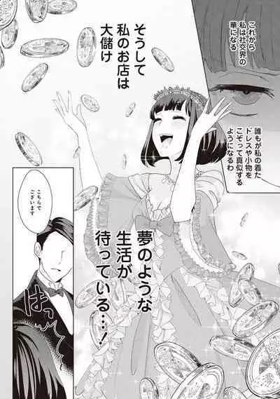 悪役令嬢に転生したけど、破局したはずのカタブツ王太子に溺愛されてます！？ 1-18