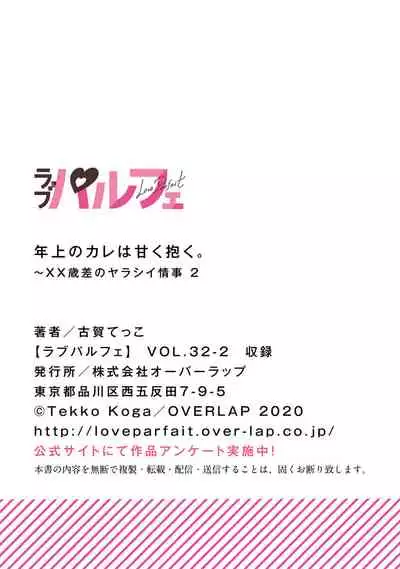 [koga te kko]tosiue no kare ha ama ku ida ku。～XX saisa no yara sii zyouzi~02｜被年上男友溺愛怀抱～xx年齡差的羞澀情事~02[中文] [橄榄汉化组]