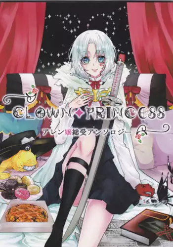 Allen Lotus Total Anthology 【CLOWN PRINCESS】rsample