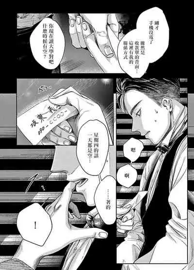 [Nishimoto Rou] Kono Senaka ni Tsume o Tatete | 于背上所立爪痕 Ch. 1-6 完结 [Chinese] [拾荒者汉化组]