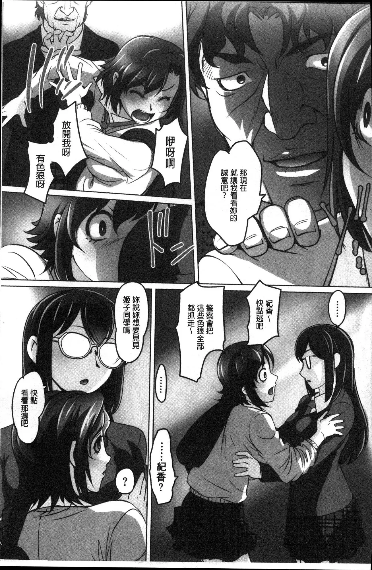 Mitchaku! Kaikan chikan densha