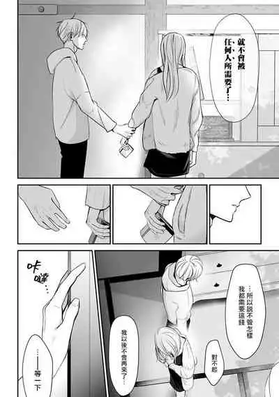[Yamada Nonono] Hizamazuite Ai o Tou | 跪下问爱 Ch. 5+番外+BL Award 访谈 [Chinese] [Digital] [完结]