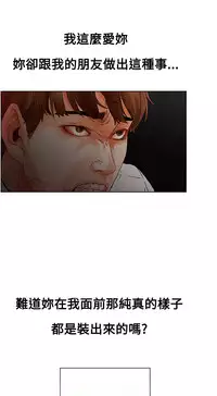 peng you de qi zi：you ni zai de jia 朋友的妻子 ch.1~4 [Chinese]