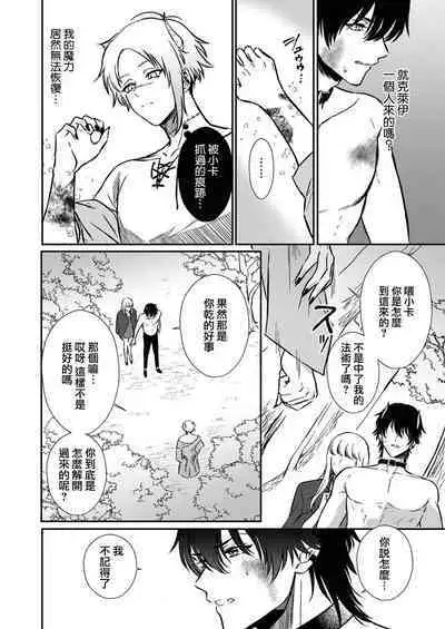 [Inuta kan ko] tensei-sakide wa mobu akuma to sekkusu shinai to ikinokoremasen! | 重生之不和恶魔做就无法生存！1-5 [Chinese] [莉赛特汉化组]