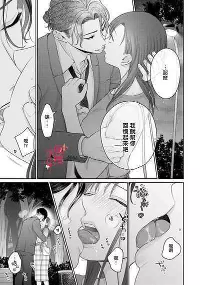 [Chikuwa tsubomi] fukuen nante itashimasen!~ Karada no aishō batsugun'na moto kare to yokkyū fuman'na Takamasa-san no ribenji H!?～02｜复合什么的绝对没有可能！～身体相性超高的前男友和欲求不满的高正小姐之间的复仇H！？~02话[中文] [橄榄汉化组]