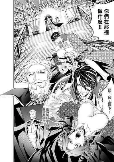 Cinderella ni wa Narimasen! Mob Chara Hime wa Midara na Akuma ni Miirarete | 我才不做灰姑娘！路人公主被淫亂惡魔迷得神魂顛倒 1-9