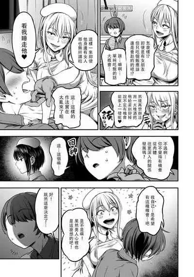 [Sakusei Kenkyuujo/Kameyama Shiruko] Sakusei Byoutou ~Seikaku Saiaku no Nurse shika Inai Byouin de Shasei Kanri Seikatsu~ | 搾精病棟～在只有惡劣性格的護士存在的醫院裡度過的射精管理生活～[Chinese] [禁漫漢化組]