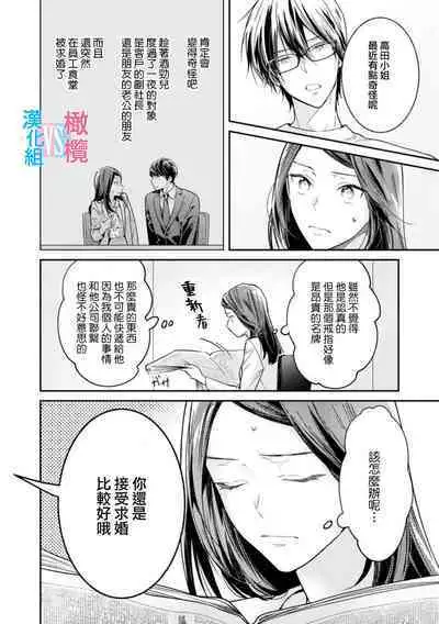 [Uehara Taichi] Zettai Kekkon suru Man vs Zettai Kekkon shinai Woman~01-06| 想结婚的男人vs不想结婚的女人~01-06话 [Chinese] [橄榄汉化组]