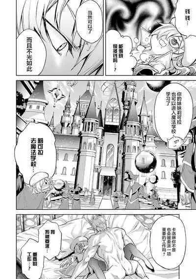 [Inashita Shinai, Seiji] Tensei Shitara Joban de Shinu Naka Boss Datta - Heroine Kenzokuka de Ikinokoru 2 | 转生为初期就死掉的中boss~将女主人公眷属化来活下来~ 第二卷 [Chinese] [75e1d685个人汉化]