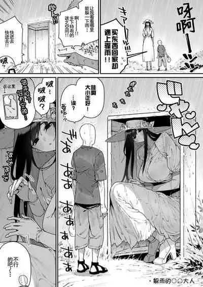 [Gyuutan Teishoku e no Koi] Shigoto o Yameta node Nido to Kicha Dame to Iwareta Inaka ni Kaette kitara Dekkai Onnanoko no Kai ni Mechamecha ni sareru Hanashi Zenpen [Chinese] [羅莎莉亞漢化] [Digital]