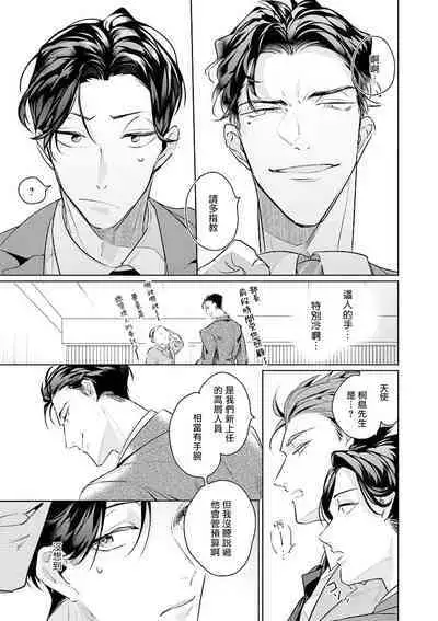 [Tonoka Mottasu] Zoku Ore no Seito wa Kawaikunai | 我的学生一点也不可爱 续篇 Ch. 1-3 + 番外 + 4-5 + 折页 + A店卡 [Chinese] [冒险者公会] [Digital]