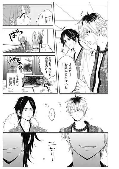ふとんとこたつ～愛用の寝具が擬人化したら、恩返しに愛されまくる逆ハーレムが待っていました～