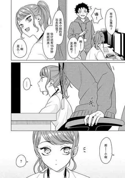 [Usui Mayo] Yuunou Engineer ni wa Ura no Kao ga Aru Watashi o Kaihatsu suru Dekiai Step | 能干程序员隐藏的一面 把我“开发”的溺爱步骤 1-6 [Chinese] [莉赛特汉化组]