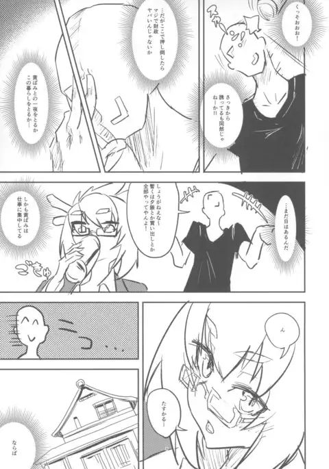] 黄龍さんとふたりきり