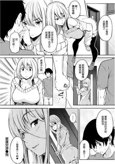 [Sanjuurou] Oyatsu no Jikan - Would you like to taste my body? [Chinese] [鬼畜王汉化组] [Digital]