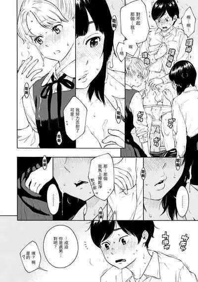 [Key] Houkago Vanilla - Vanilla girls of After school | 放學後的香草女孩 [Chinese] [Digital]