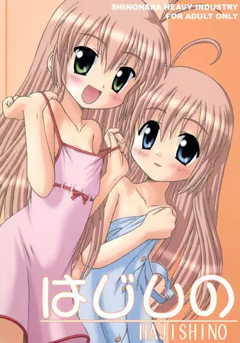 Onee-chan to Hajimete no 〇〇