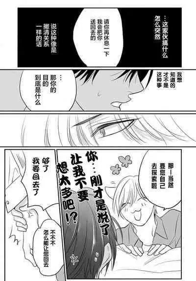 Sensei o Abakitai | 揭穿老师的真面目