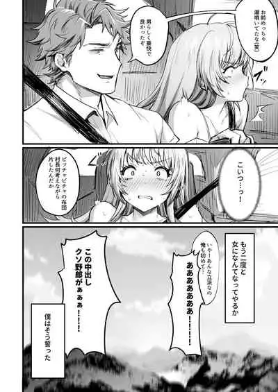 TS Tanteinara Washi no Mura-hen