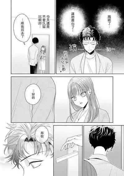 Yuunou Engineer ni wa Ura no Kao ga Aru Watashi o Kaihatsu suru Dekiai Step | 能干程序员隐藏的一面 把我“开发”的溺爱步骤 1-11