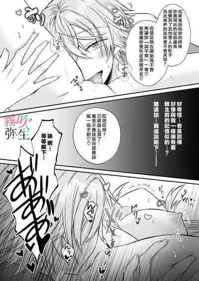 Datsu Akuyaku Reijou Woshimashitaga Ichizu Yoshiyoshi Kei Yandere Denka Ha Nozon Da Heiwa Wo Atae Masen | 雖然不做反派千金了，但專情又擅長哄人系的病嬌王子殿下不會給予我想要的安穩