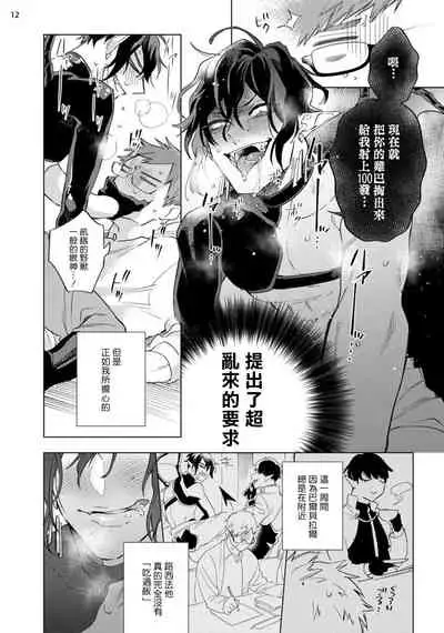[Yao] Inma-sama ni Hallelujah! | 赞美淫魔大人! Ch. 1-5 [Chinese] [拾荒者汉化组] [Digital]