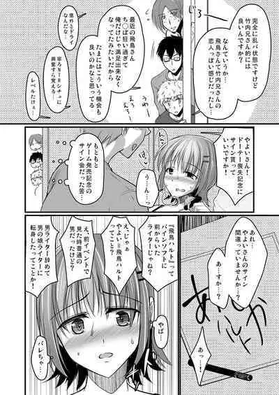 Urenai Eroge Writer ga Josou Shite Onnanoko no Kimochi o Benkyou Shite Mita 1~4 + α